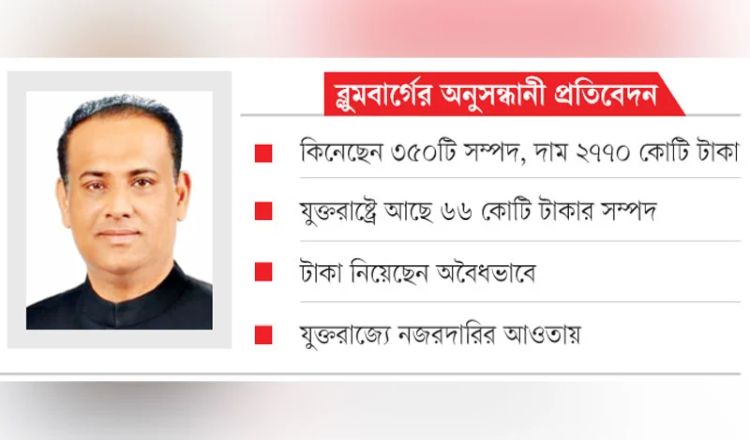 সাবেক ভূমিমন্ত্রীর অবৈধ সম্পদের পাহাড় বিদেশে, যা বলল যুক্তরাষ্ট্র